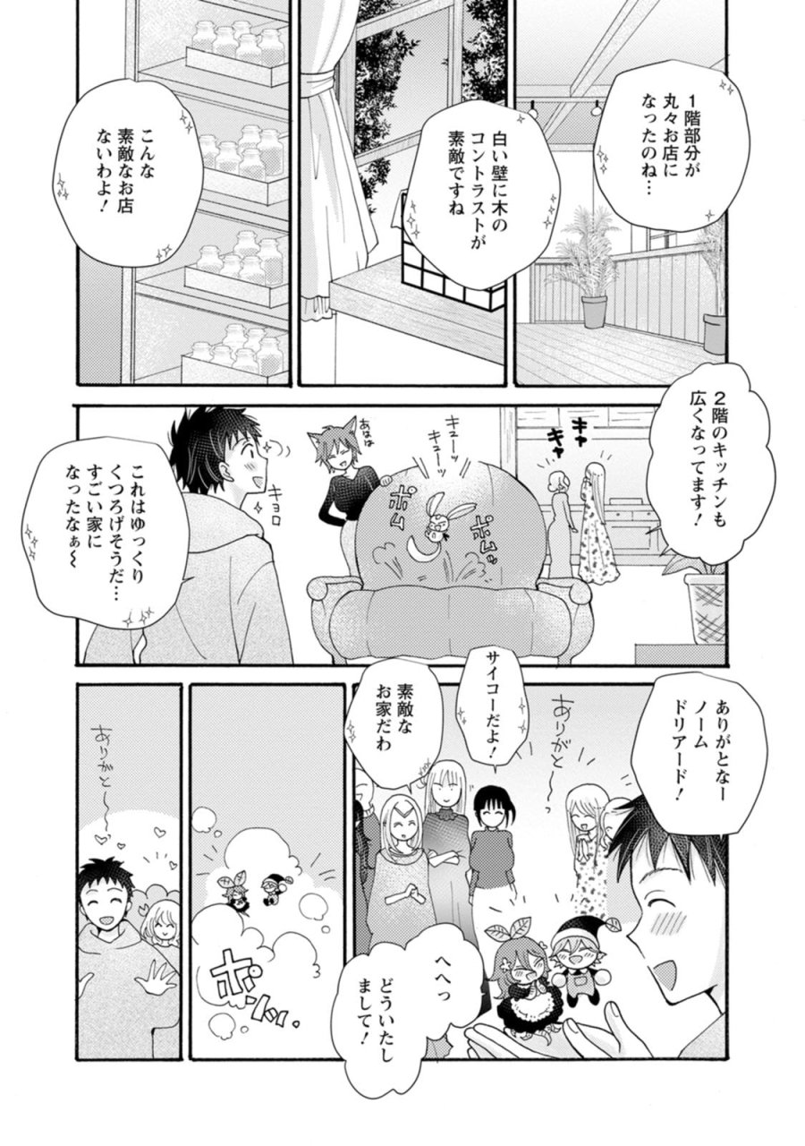 与えられたスキルを使って稼いで異世界美女達とイチャイチャしたい 第26話 - Trang 23