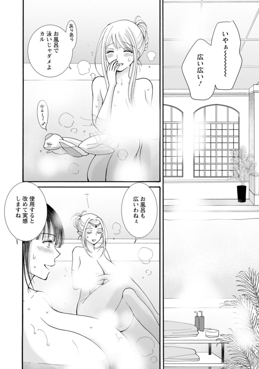与えられたスキルを使って稼いで異世界美女達とイチャイチャしたい 第26話 - Trang 24