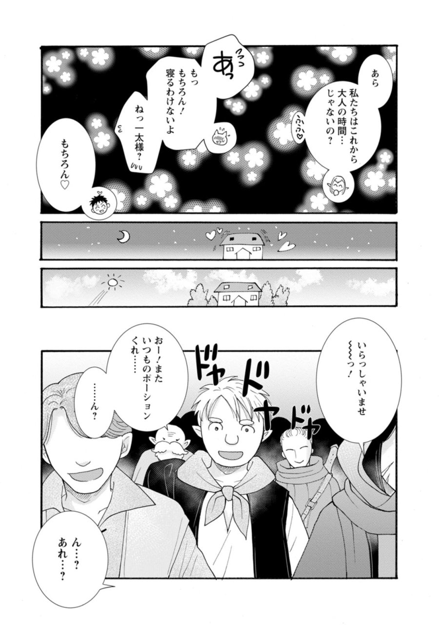 与えられたスキルを使って稼いで異世界美女達とイチャイチャしたい 第26話 - Trang 27
