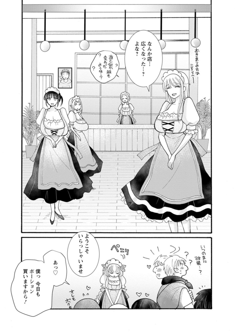 与えられたスキルを使って稼いで異世界美女達とイチャイチャしたい 第26話 - Trang 28