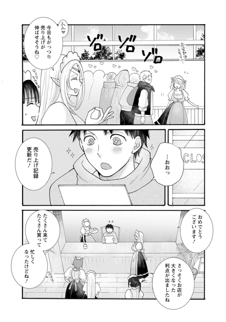 与えられたスキルを使って稼いで異世界美女達とイチャイチャしたい 第26話 - Trang 29