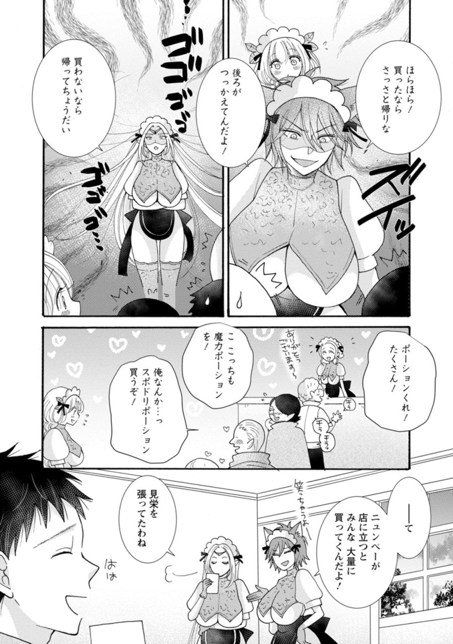 与えられたスキルを使って稼いで異世界美女達とイチャイチャしたい 第26話 - Trang 3