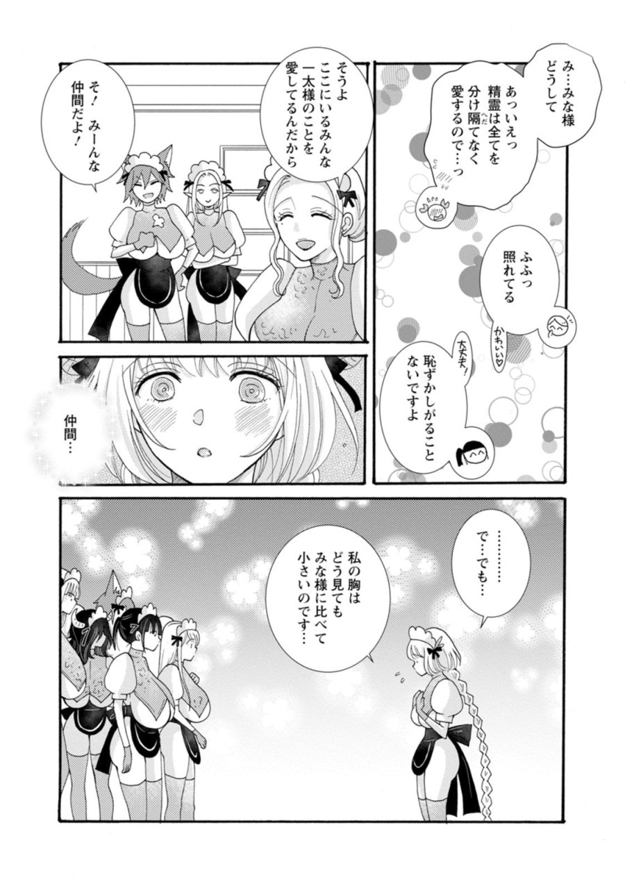 与えられたスキルを使って稼いで異世界美女達とイチャイチャしたい 第26話 - Trang 5