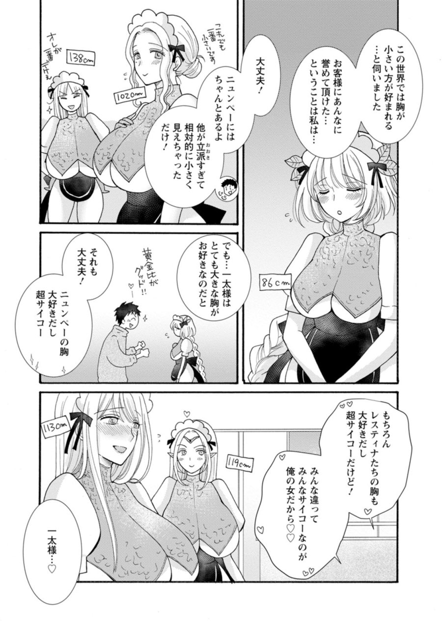 与えられたスキルを使って稼いで異世界美女達とイチャイチャしたい 第26話 - Trang 6