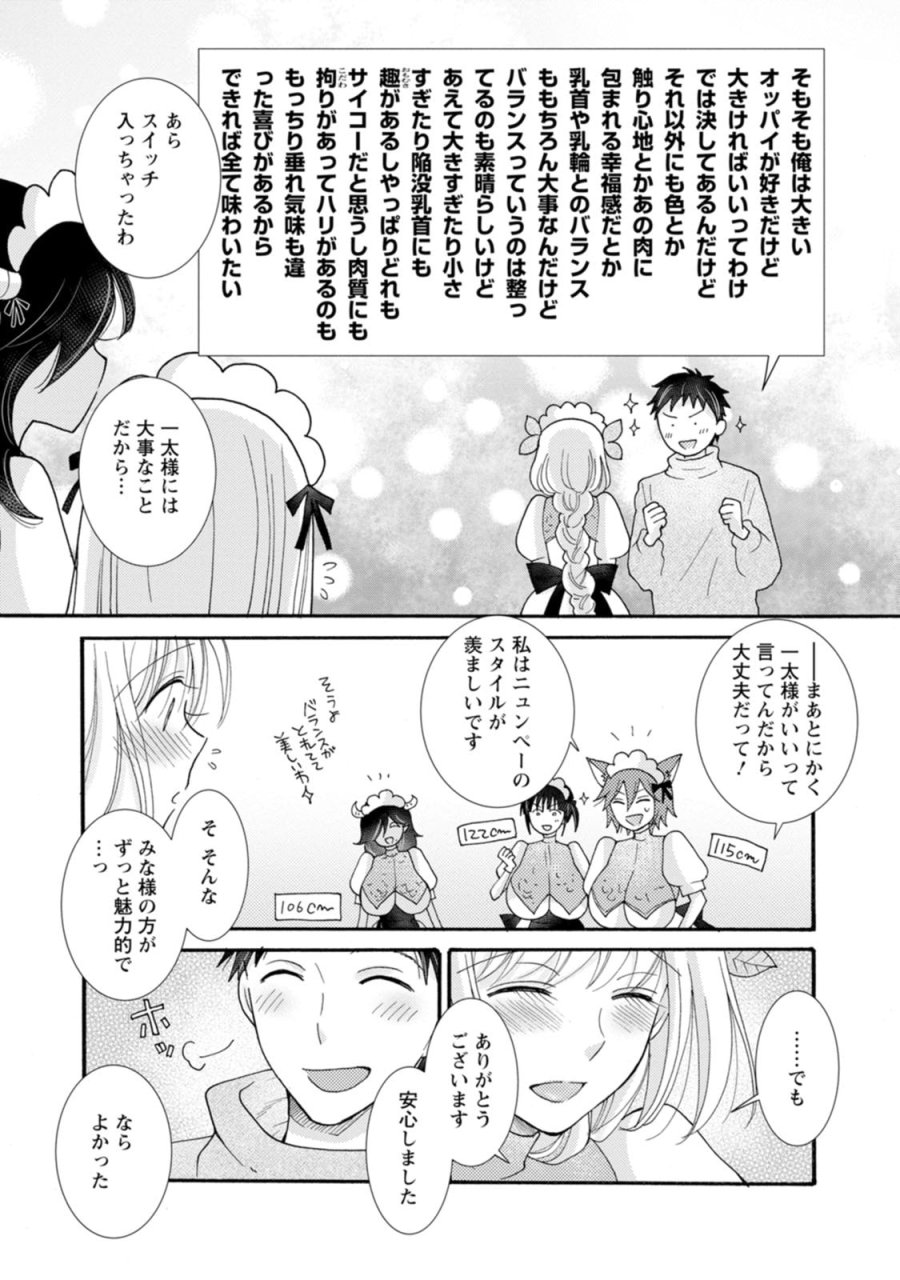 与えられたスキルを使って稼いで異世界美女達とイチャイチャしたい 第26話 - Trang 7