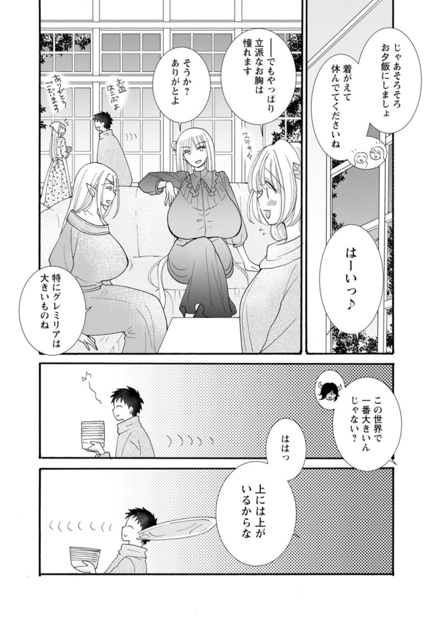 与えられたスキルを使って稼いで異世界美女達とイチャイチャしたい 第26話 - Trang 8