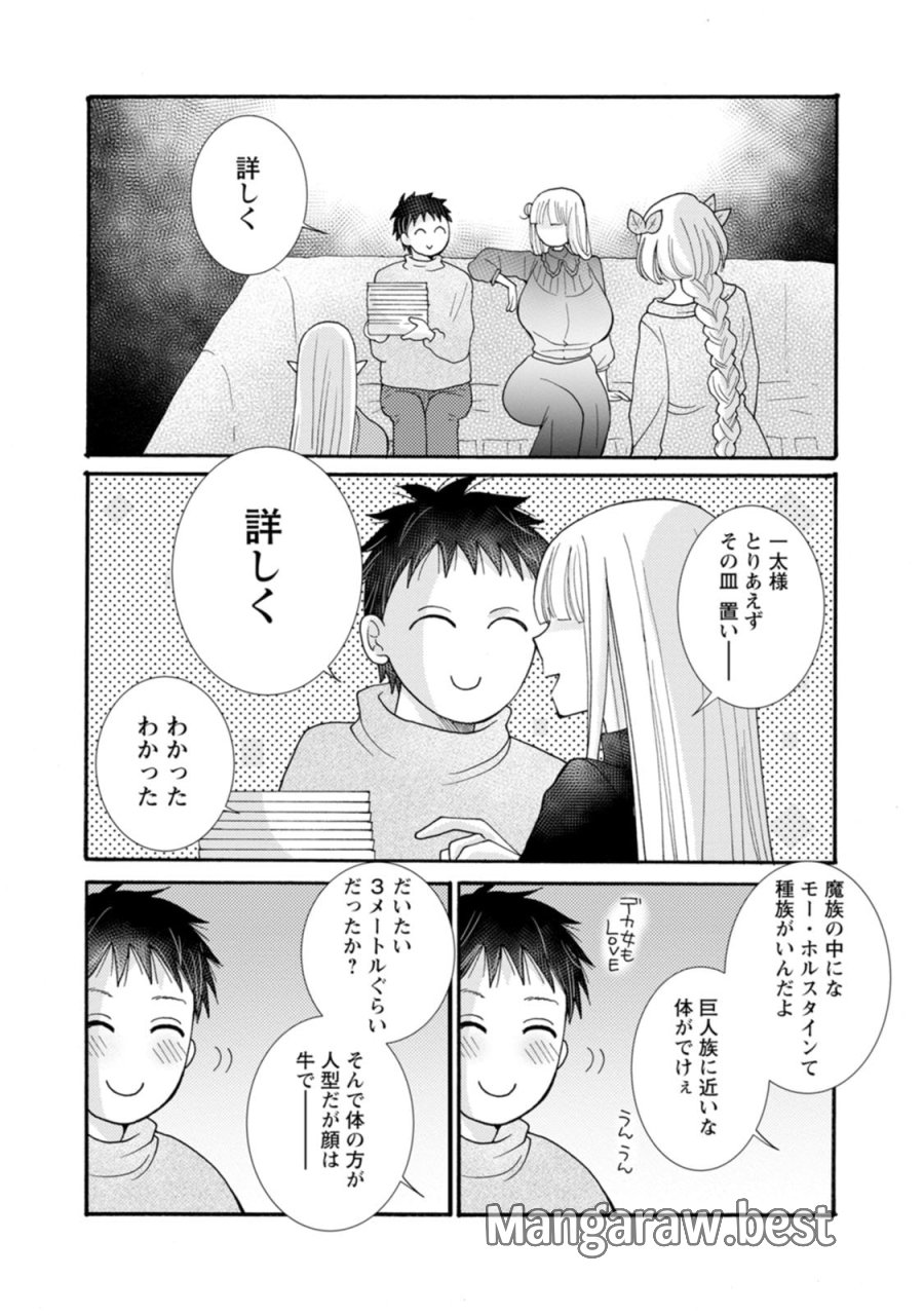 与えられたスキルを使って稼いで異世界美女達とイチャイチャしたい 第26話 - Trang 9