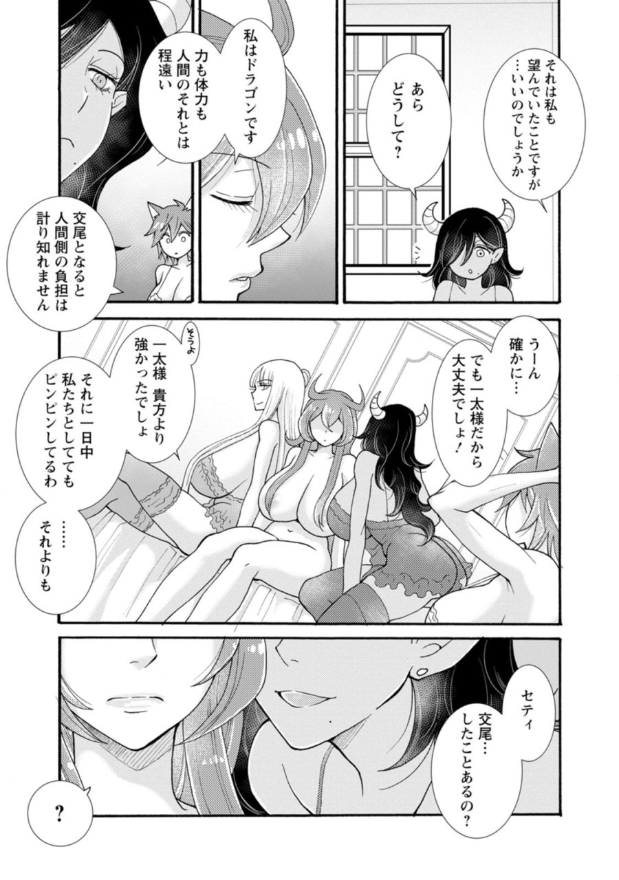 与えられたスキルを使って稼いで異世界美女達とイチャイチャしたい 第33話 - Trang 11