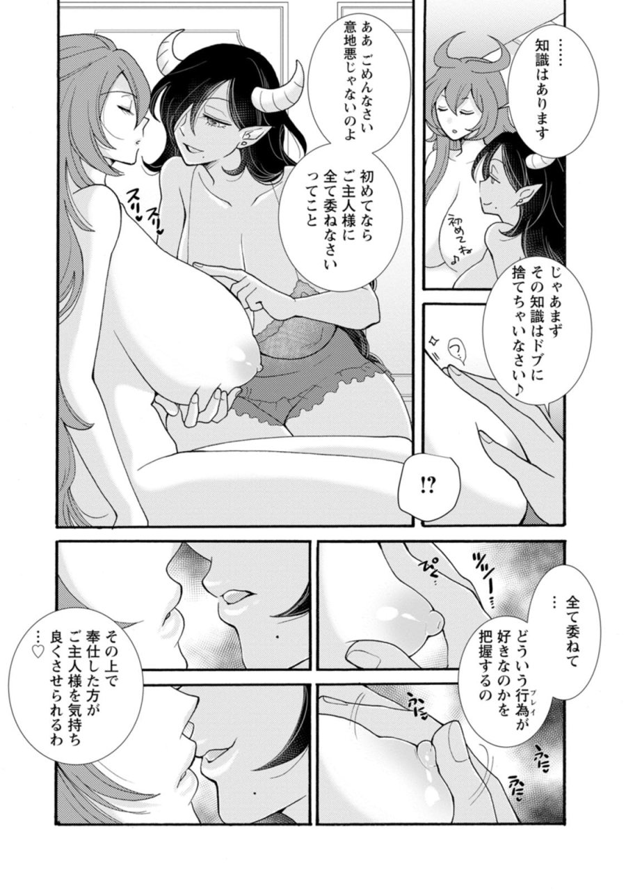 与えられたスキルを使って稼いで異世界美女達とイチャイチャしたい 第33話 - Trang 12