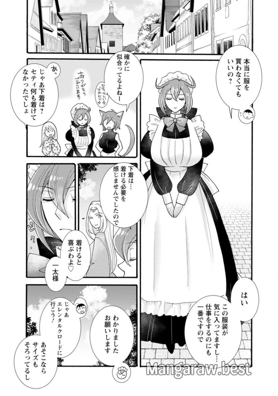与えられたスキルを使って稼いで異世界美女達とイチャイチャしたい 第33話 - Trang 21