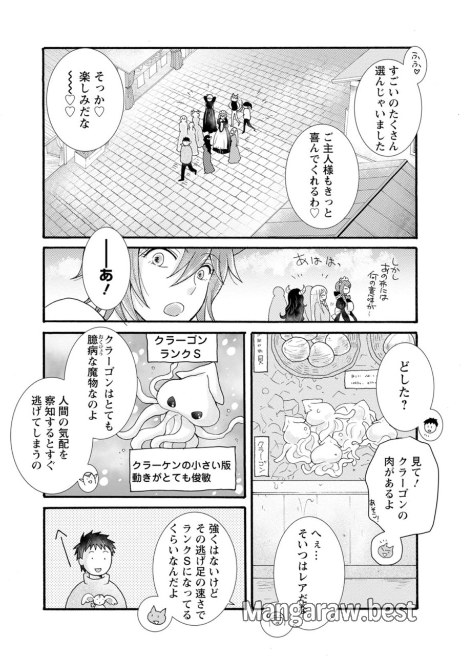 与えられたスキルを使って稼いで異世界美女達とイチャイチャしたい 第33話 - Trang 23