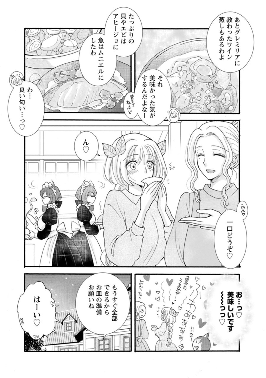 与えられたスキルを使って稼いで異世界美女達とイチャイチャしたい 第33話 - Trang 26