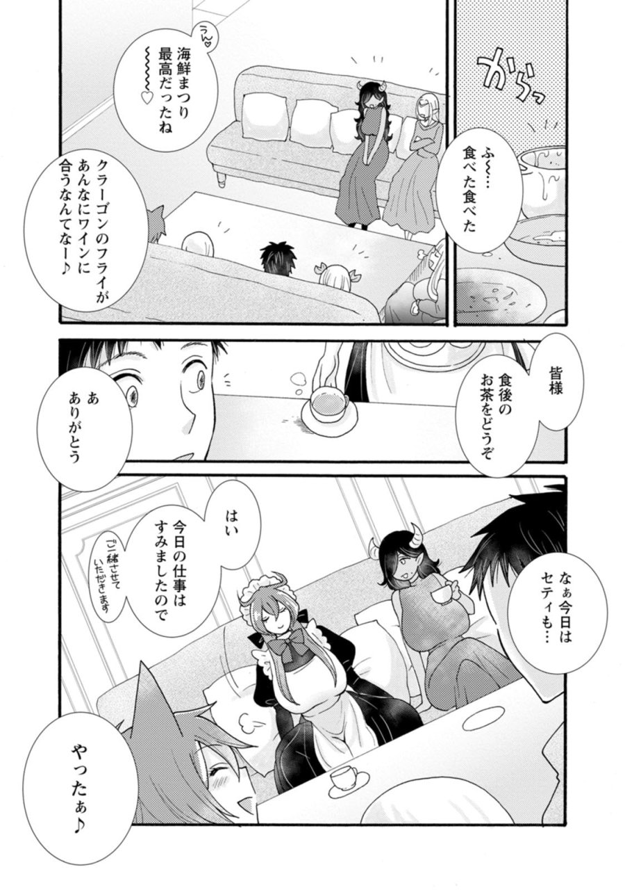 与えられたスキルを使って稼いで異世界美女達とイチャイチャしたい 第33話 - Trang 27