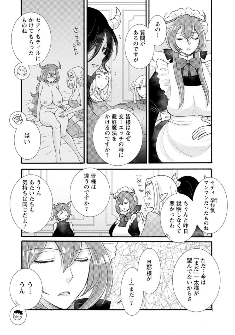 与えられたスキルを使って稼いで異世界美女達とイチャイチャしたい 第33話 - Trang 28