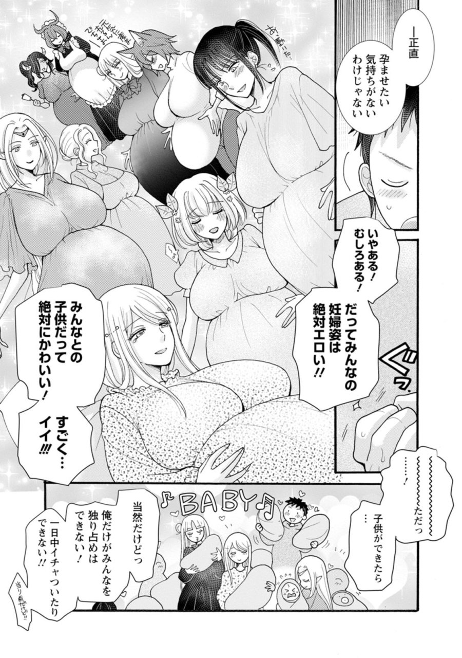 与えられたスキルを使って稼いで異世界美女達とイチャイチャしたい 第33話 - Trang 29