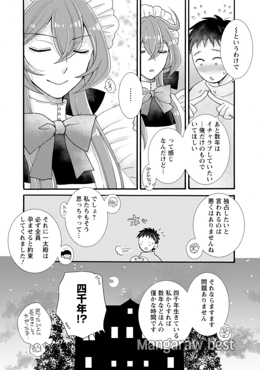 与えられたスキルを使って稼いで異世界美女達とイチャイチャしたい 第33話 - Trang 30