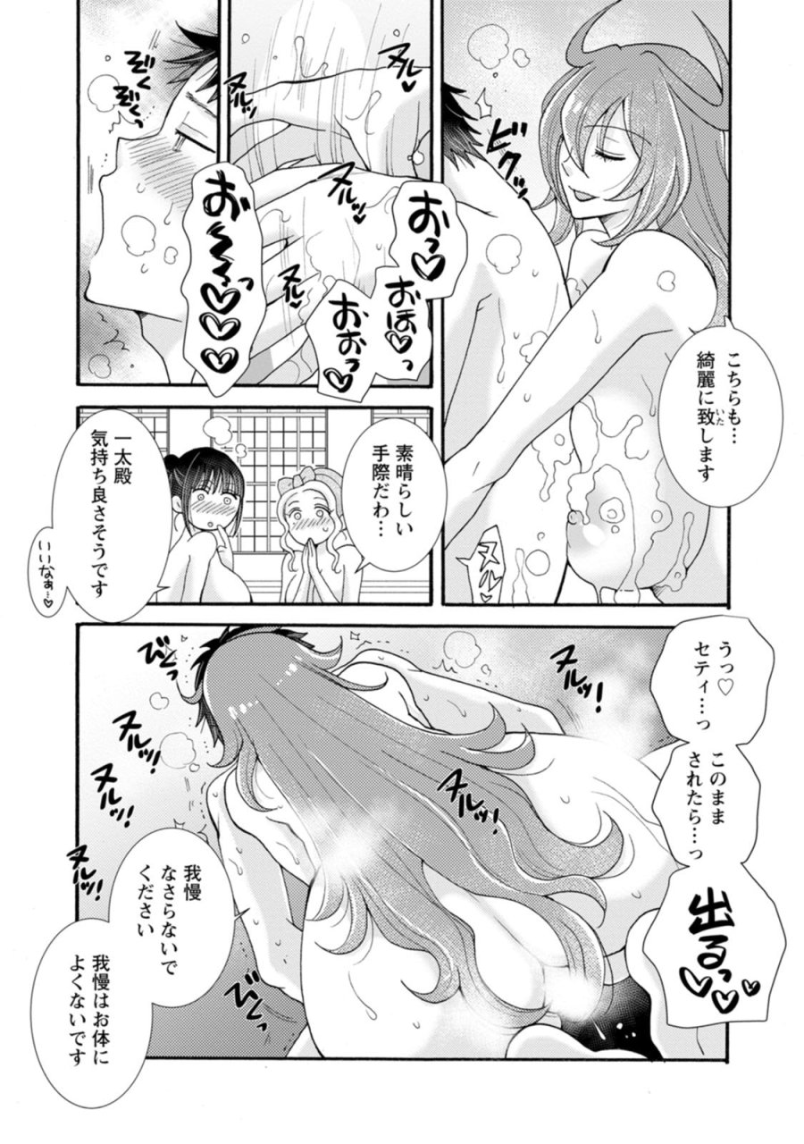 与えられたスキルを使って稼いで異世界美女達とイチャイチャしたい 第33話 - Trang 7