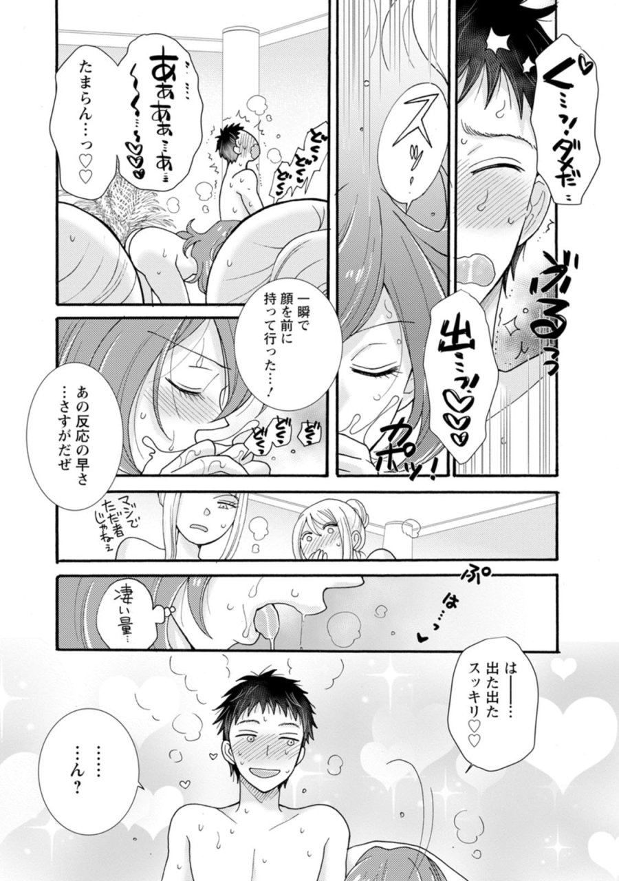 与えられたスキルを使って稼いで異世界美女達とイチャイチャしたい 第33話 - Trang 8
