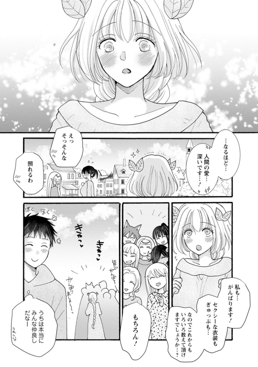与えられたスキルを使って稼いで異世界美女達とイチャイチャしたい 第29話 - Trang 10