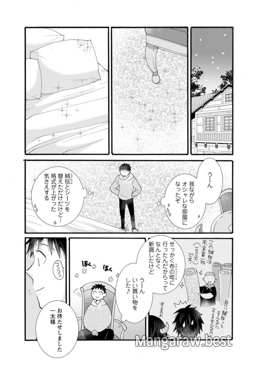 与えられたスキルを使って稼いで異世界美女達とイチャイチャしたい 第29話 - Trang 11