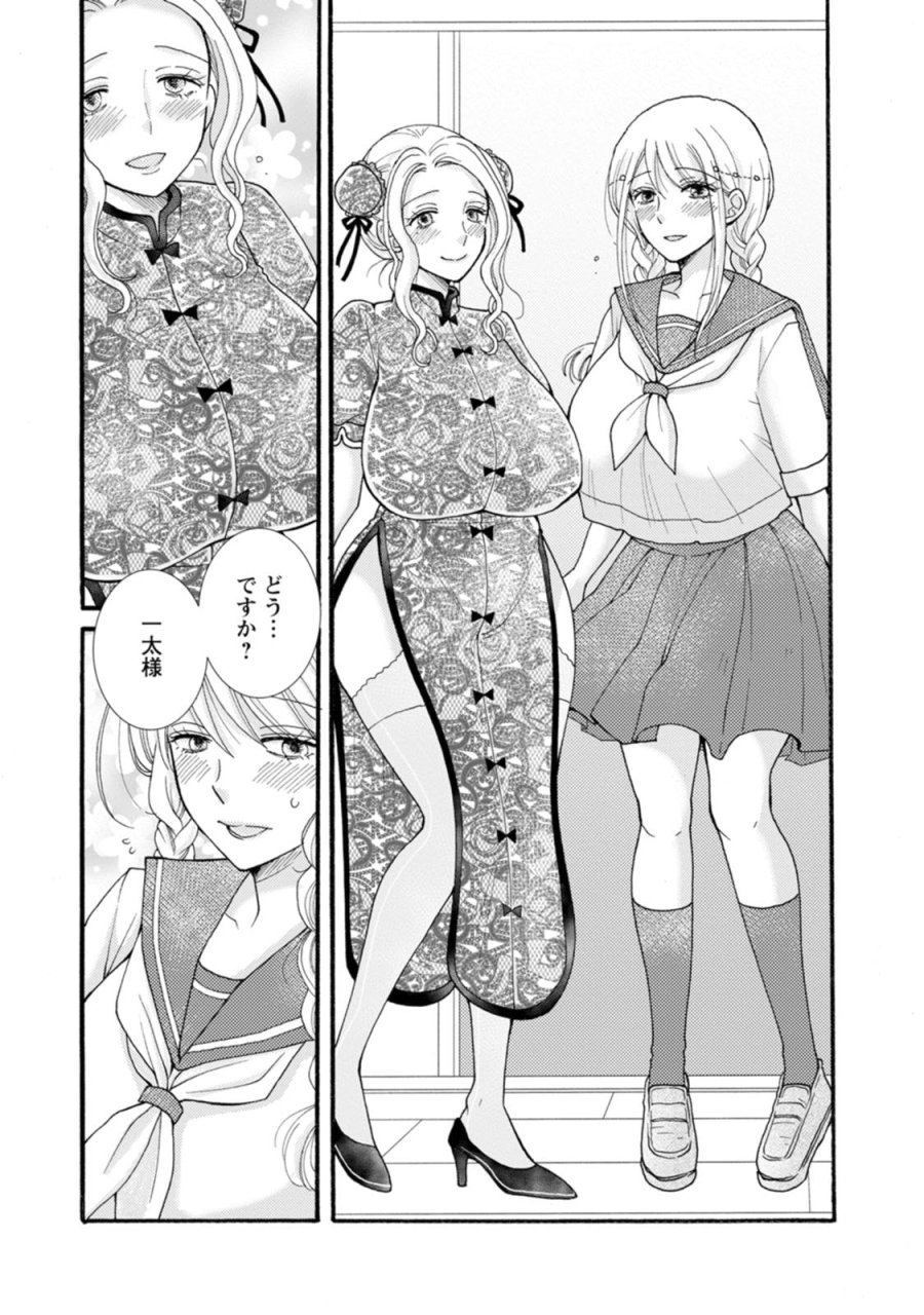 与えられたスキルを使って稼いで異世界美女達とイチャイチャしたい 第29話 - Trang 12