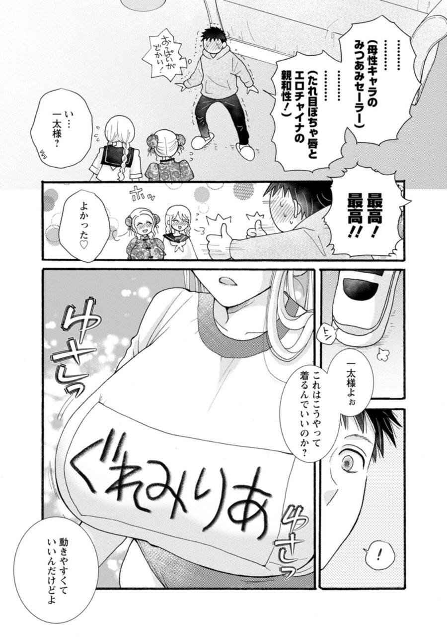 与えられたスキルを使って稼いで異世界美女達とイチャイチャしたい 第29話 - Trang 13