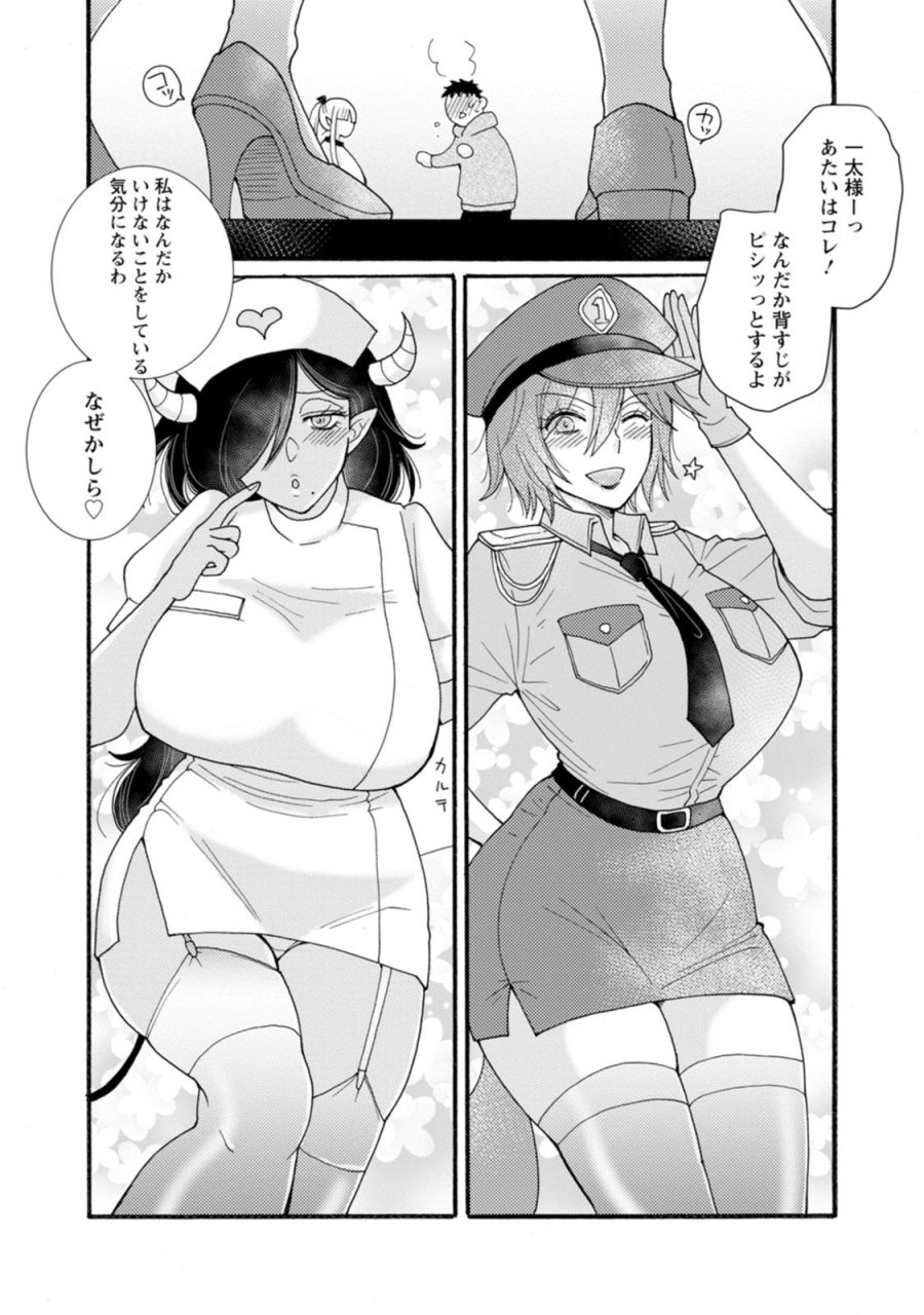 与えられたスキルを使って稼いで異世界美女達とイチャイチャしたい 第29話 - Trang 15