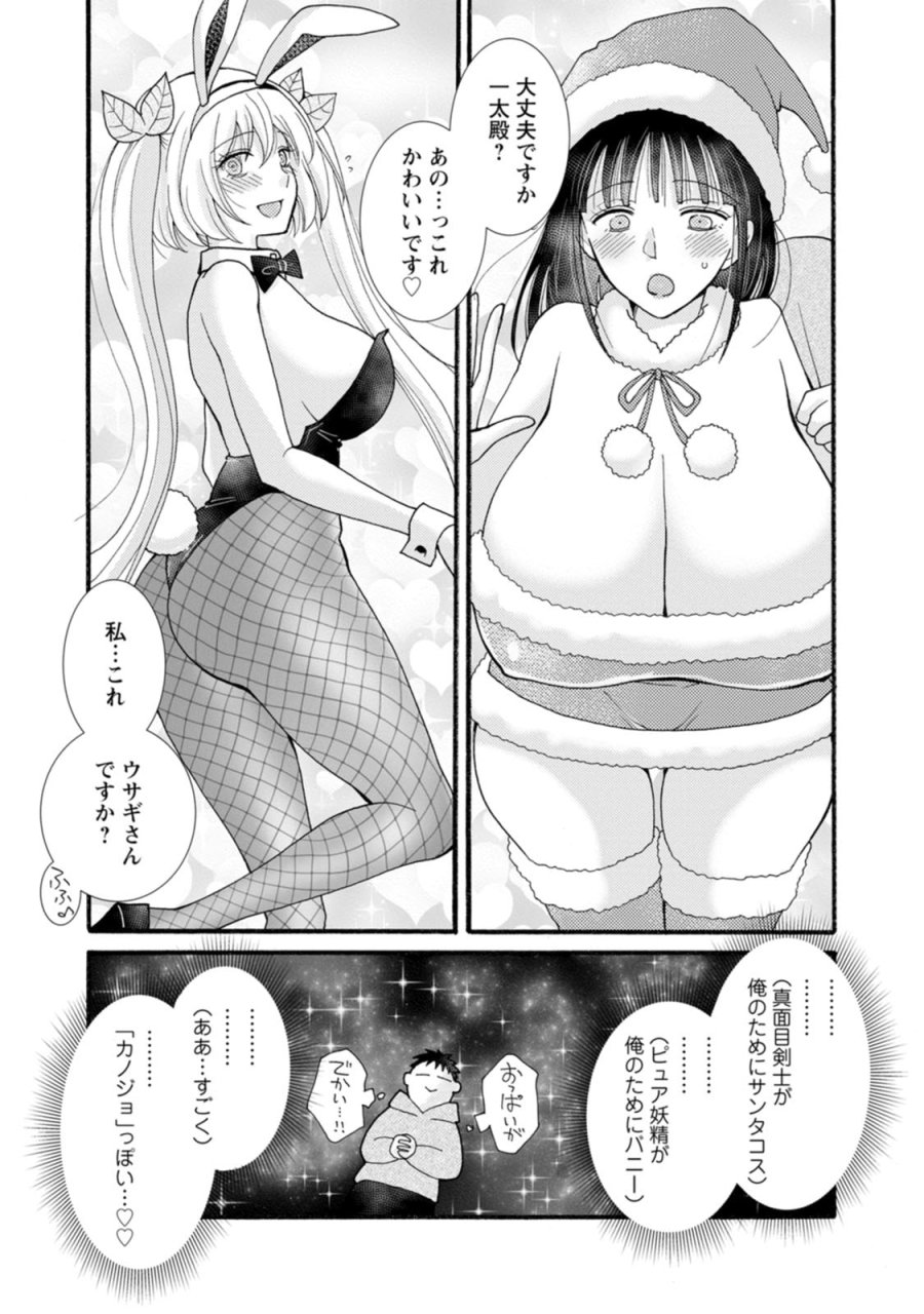 与えられたスキルを使って稼いで異世界美女達とイチャイチャしたい 第29話 - Trang 17