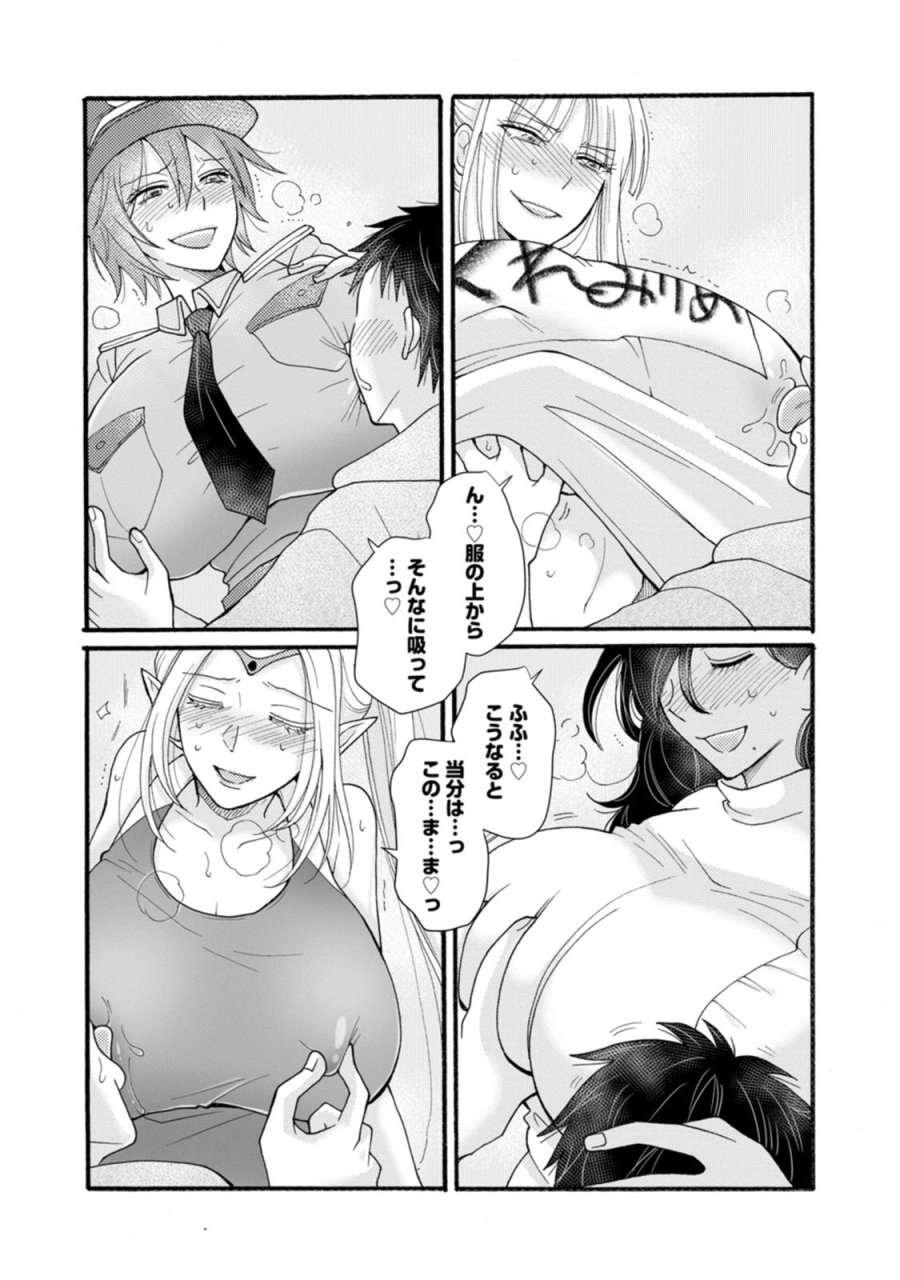 与えられたスキルを使って稼いで異世界美女達とイチャイチャしたい 第29話 - Trang 19