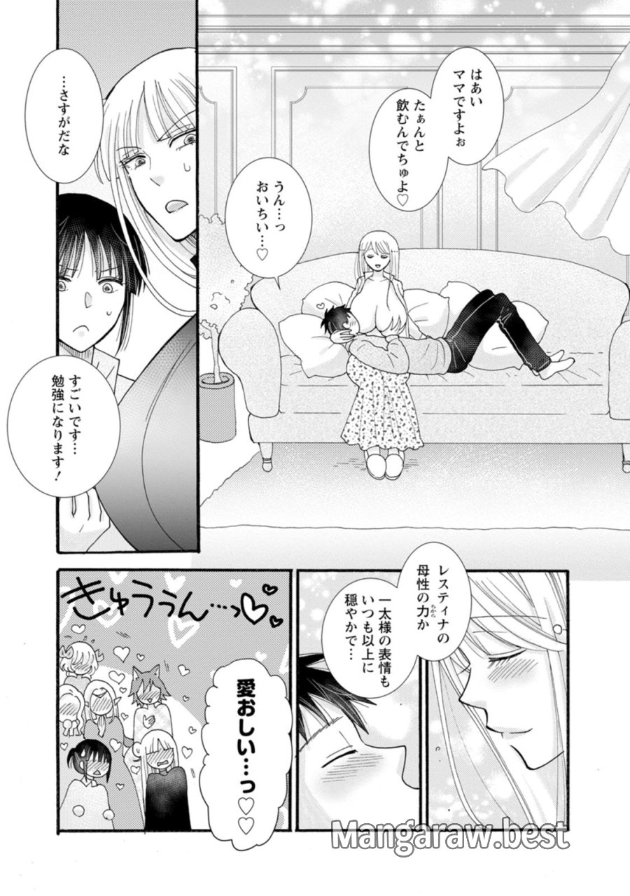与えられたスキルを使って稼いで異世界美女達とイチャイチャしたい 第29話 - Trang 2