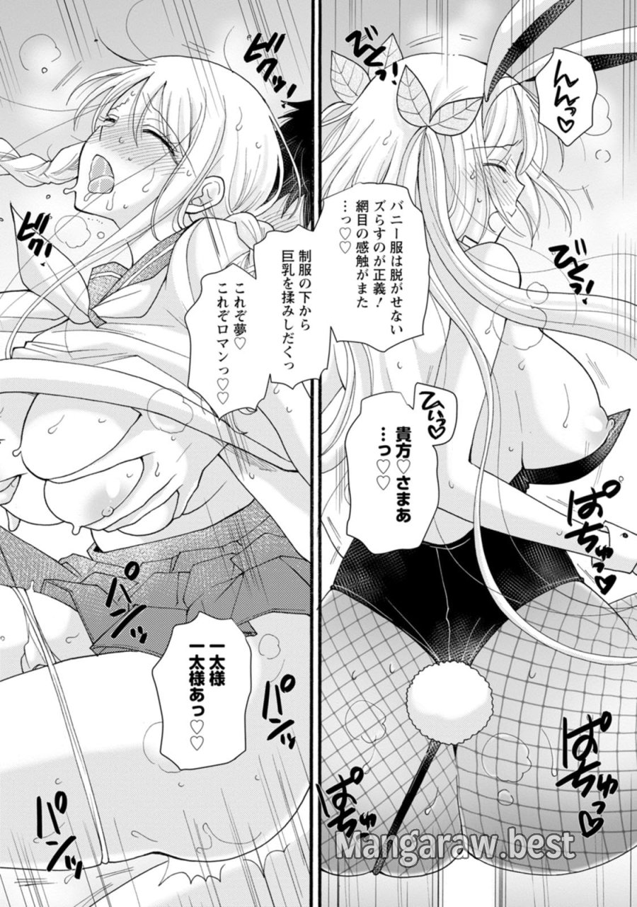 与えられたスキルを使って稼いで異世界美女達とイチャイチャしたい 第29話 - Trang 24