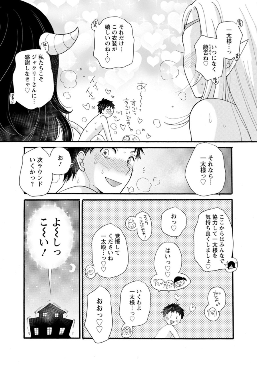 与えられたスキルを使って稼いで異世界美女達とイチャイチャしたい 第29話 - Trang 25