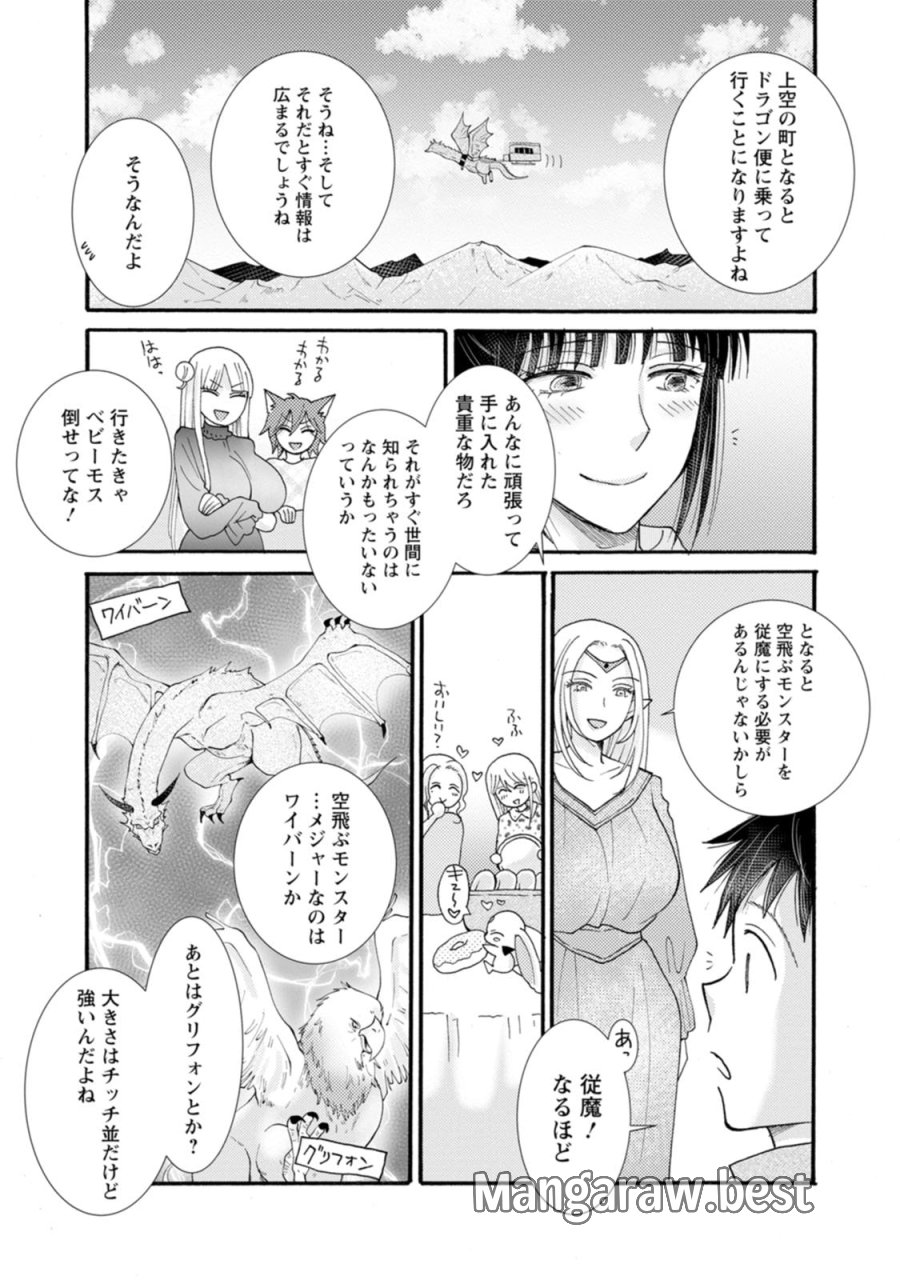 与えられたスキルを使って稼いで異世界美女達とイチャイチャしたい 第29話 - Trang 27