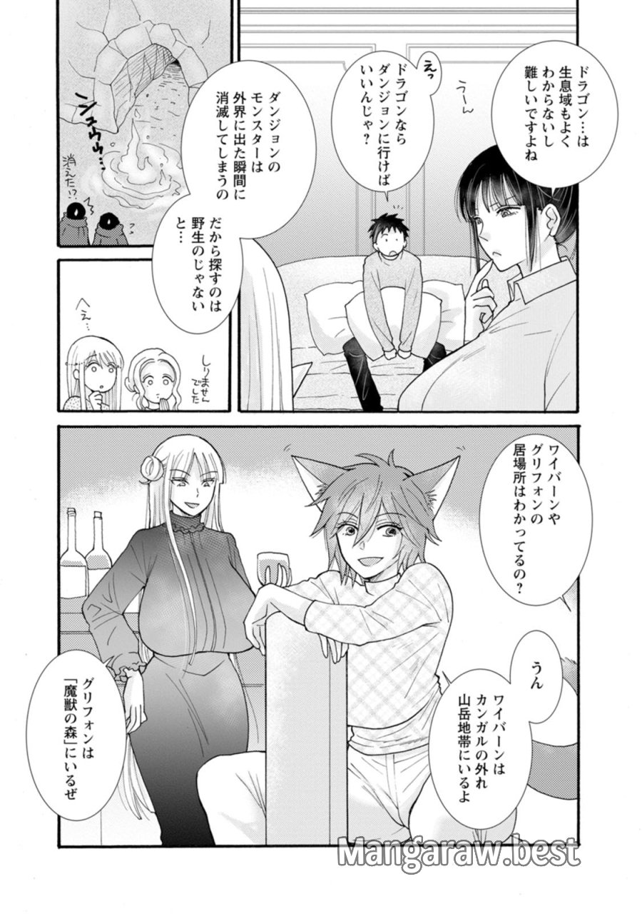 与えられたスキルを使って稼いで異世界美女達とイチャイチャしたい 第29話 - Trang 28