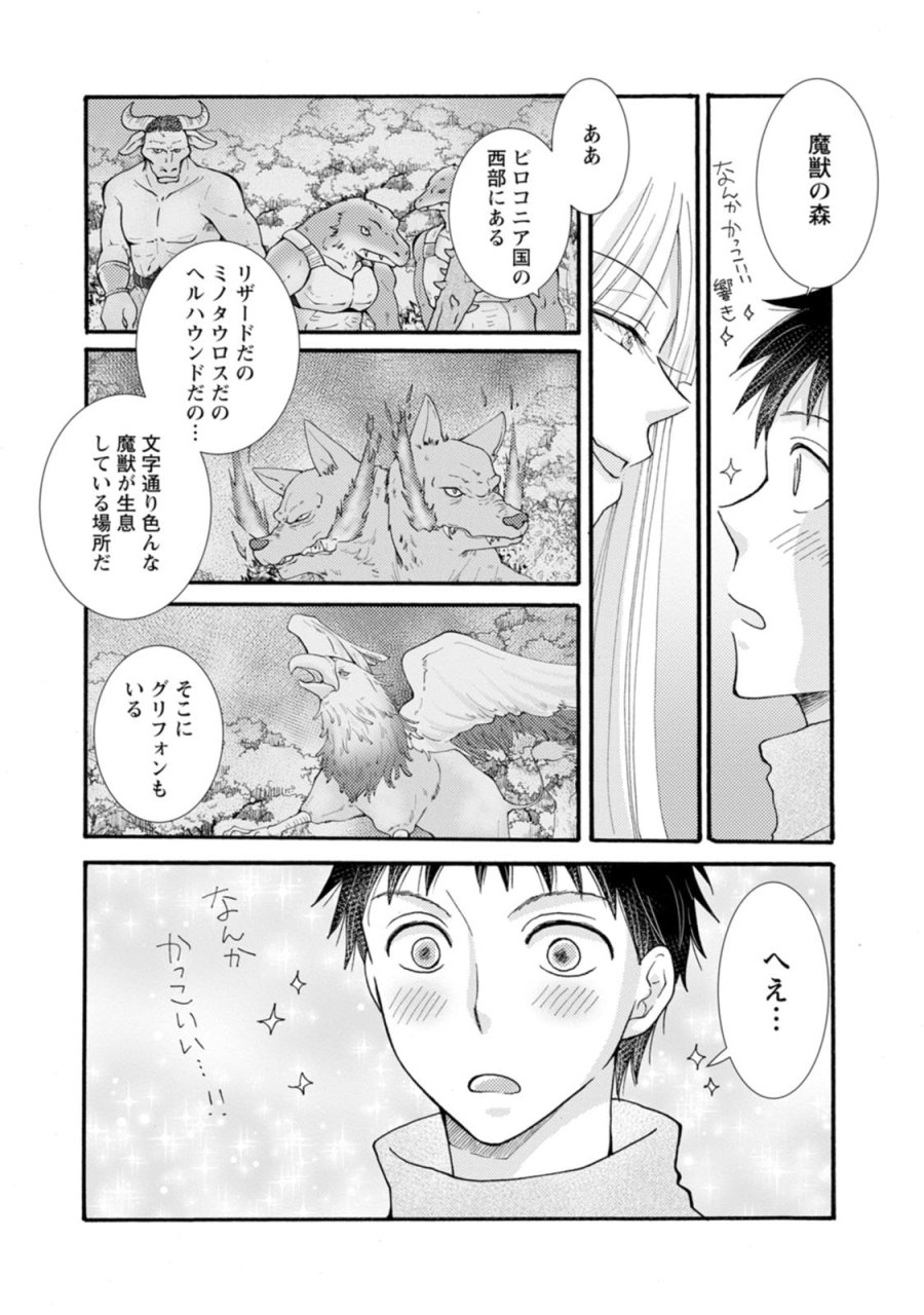 与えられたスキルを使って稼いで異世界美女達とイチャイチャしたい 第29話 - Trang 29