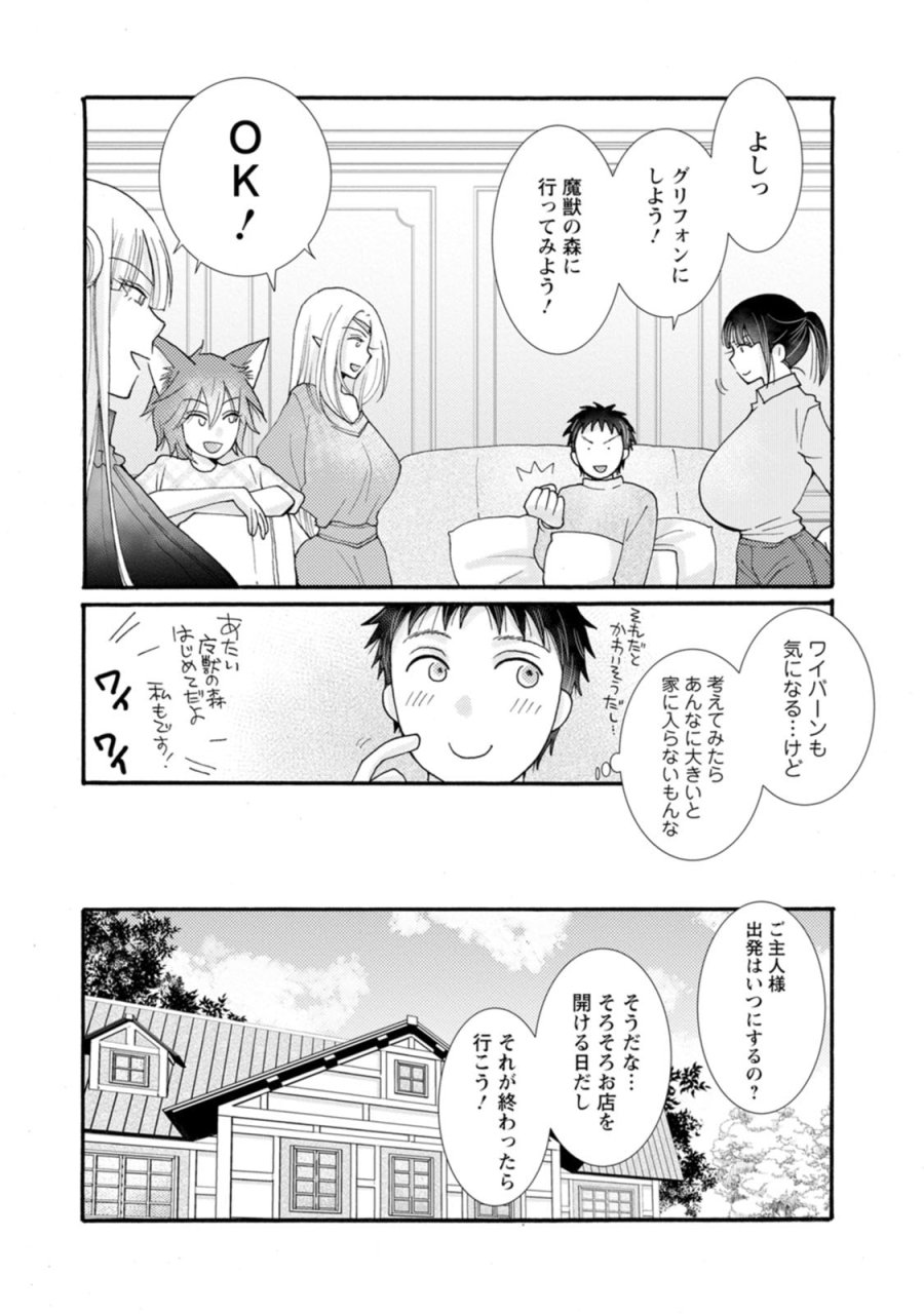 与えられたスキルを使って稼いで異世界美女達とイチャイチャしたい 第29話 - Trang 30