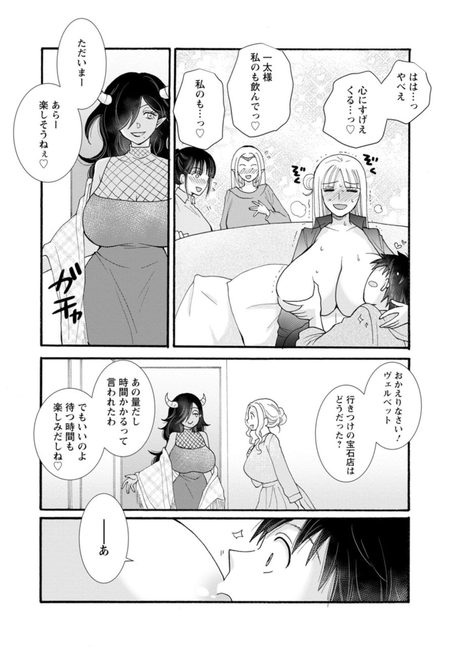 与えられたスキルを使って稼いで異世界美女達とイチャイチャしたい 第29話 - Trang 4