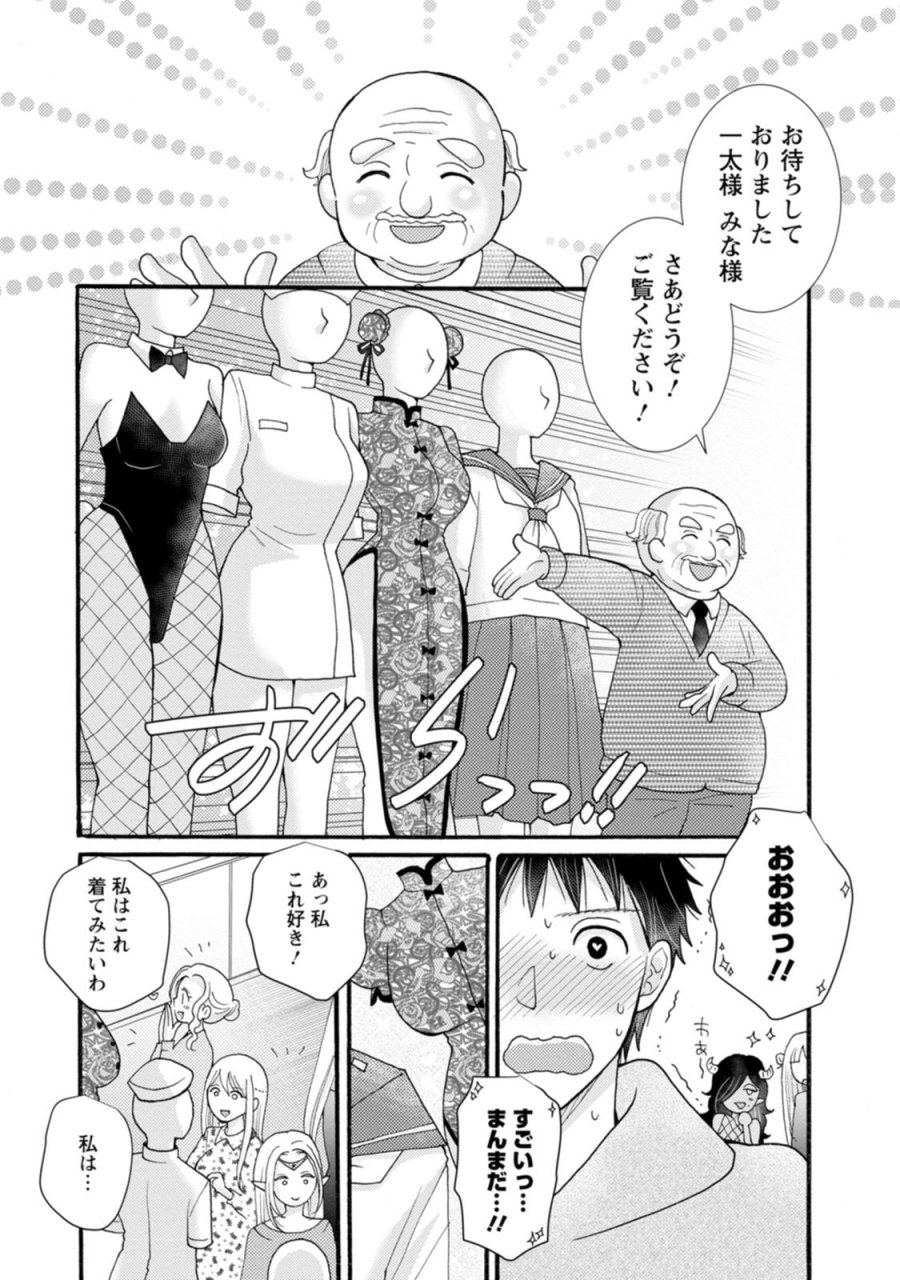 与えられたスキルを使って稼いで異世界美女達とイチャイチャしたい 第29話 - Trang 6