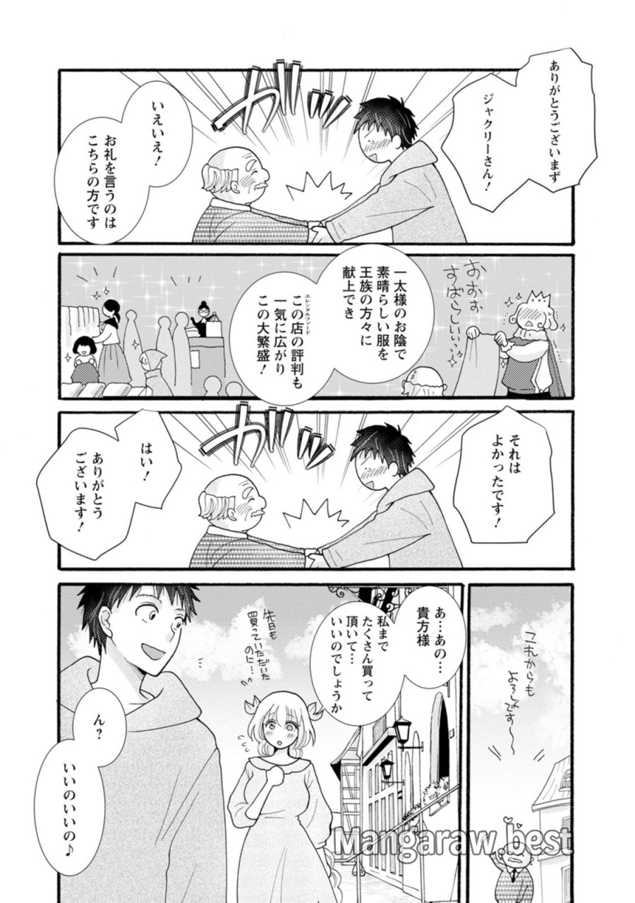 与えられたスキルを使って稼いで異世界美女達とイチャイチャしたい 第29話 - Trang 7