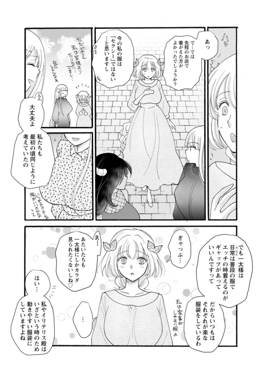 与えられたスキルを使って稼いで異世界美女達とイチャイチャしたい 第29話 - Trang 9