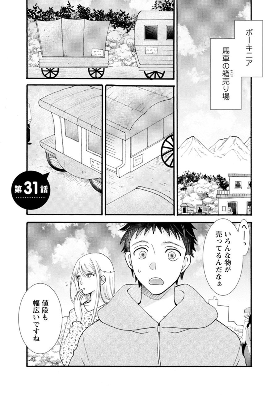 与えられたスキルを使って稼いで異世界美女達とイチャイチャしたい 第31話 - Trang 1