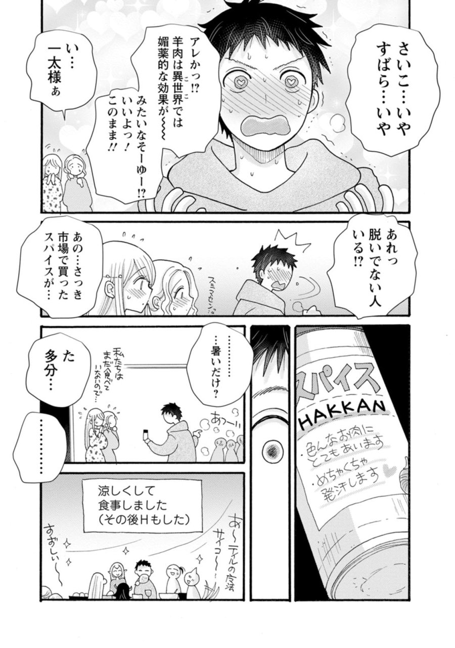 与えられたスキルを使って稼いで異世界美女達とイチャイチャしたい 第31話 - Trang 10