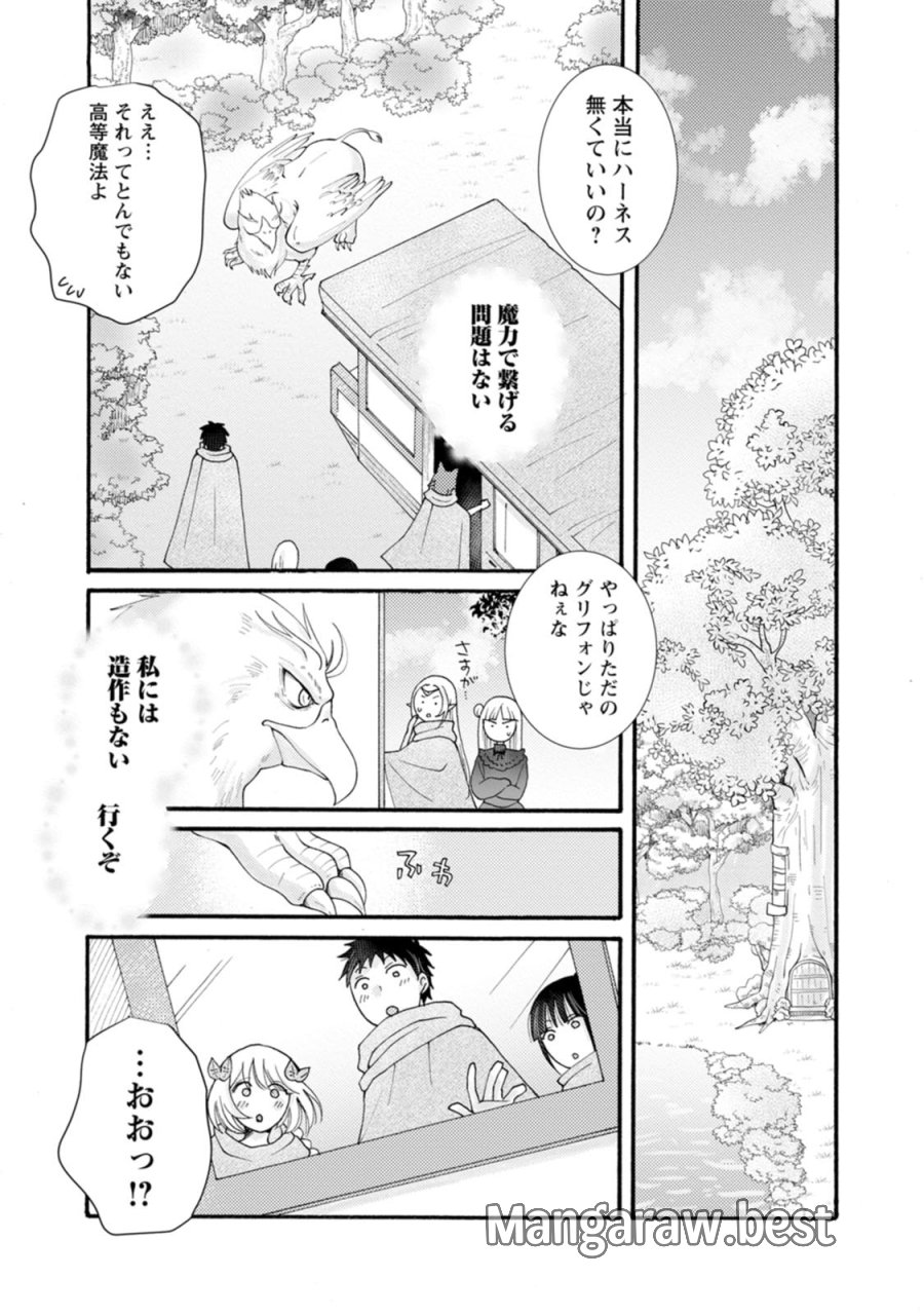 与えられたスキルを使って稼いで異世界美女達とイチャイチャしたい 第31話 - Trang 11