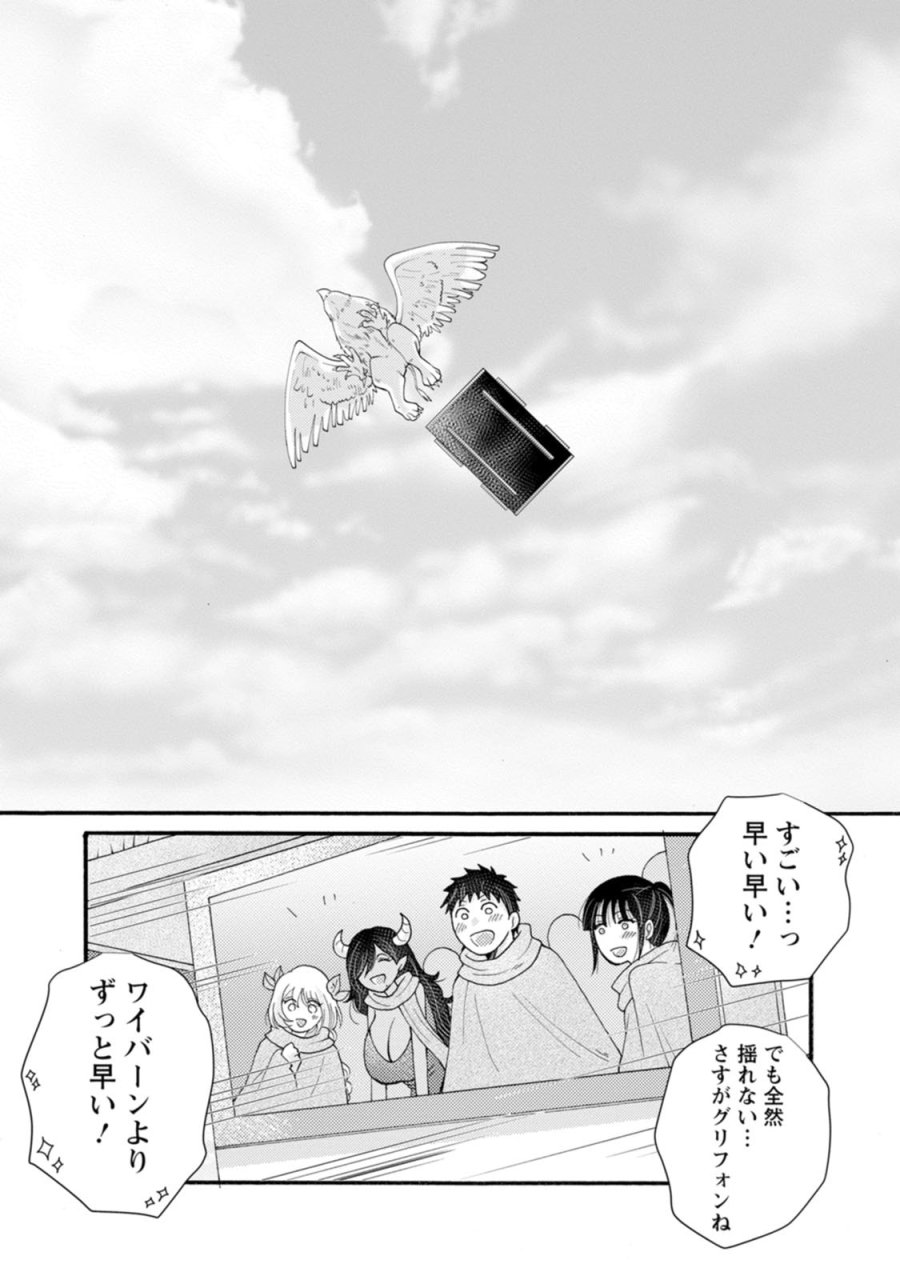 与えられたスキルを使って稼いで異世界美女達とイチャイチャしたい 第31話 - Trang 12