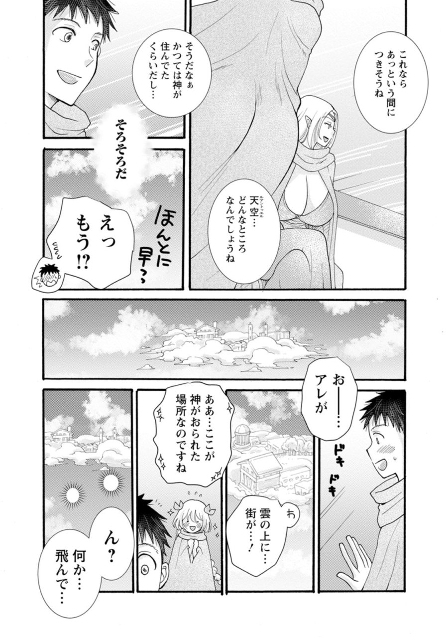 与えられたスキルを使って稼いで異世界美女達とイチャイチャしたい 第31話 - Trang 13