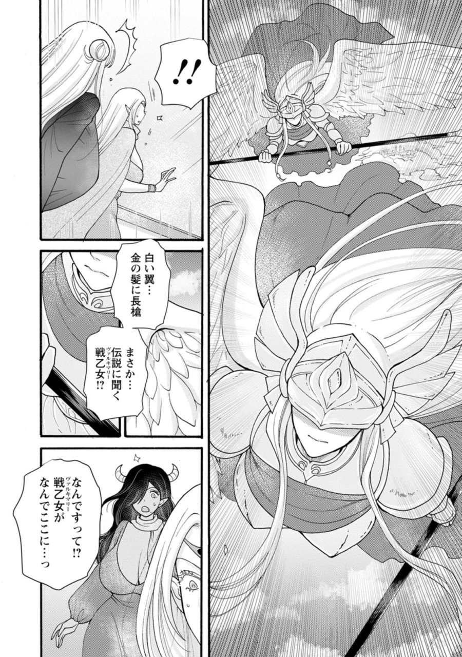 与えられたスキルを使って稼いで異世界美女達とイチャイチャしたい 第31話 - Trang 14