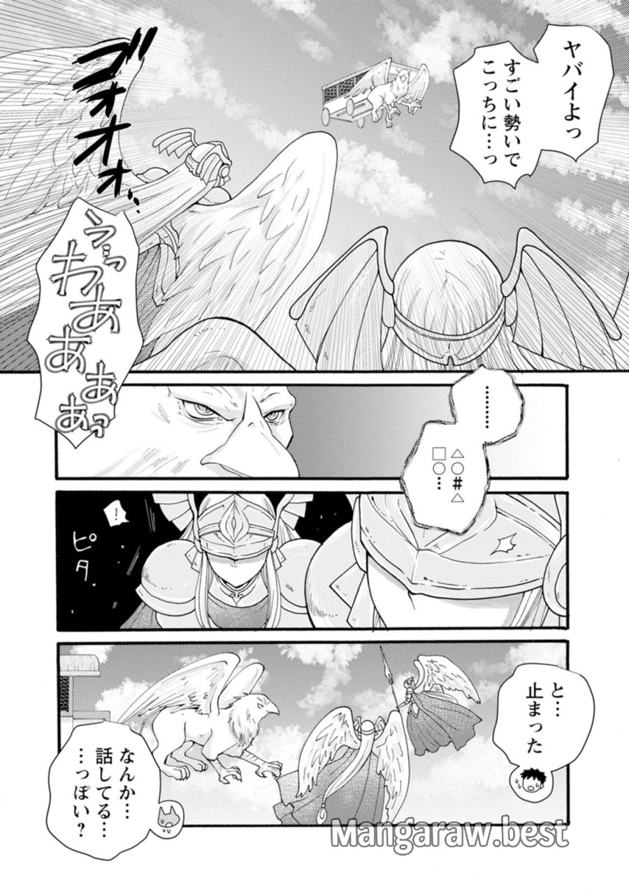 与えられたスキルを使って稼いで異世界美女達とイチャイチャしたい 第31話 - Trang 15