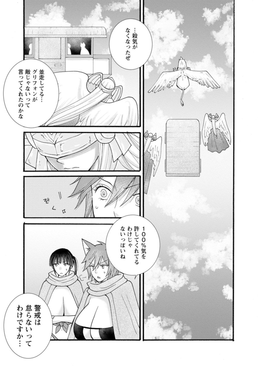 与えられたスキルを使って稼いで異世界美女達とイチャイチャしたい 第31話 - Trang 16