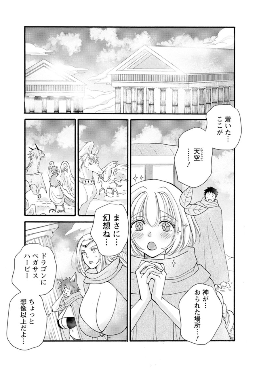 与えられたスキルを使って稼いで異世界美女達とイチャイチャしたい 第31話 - Trang 17