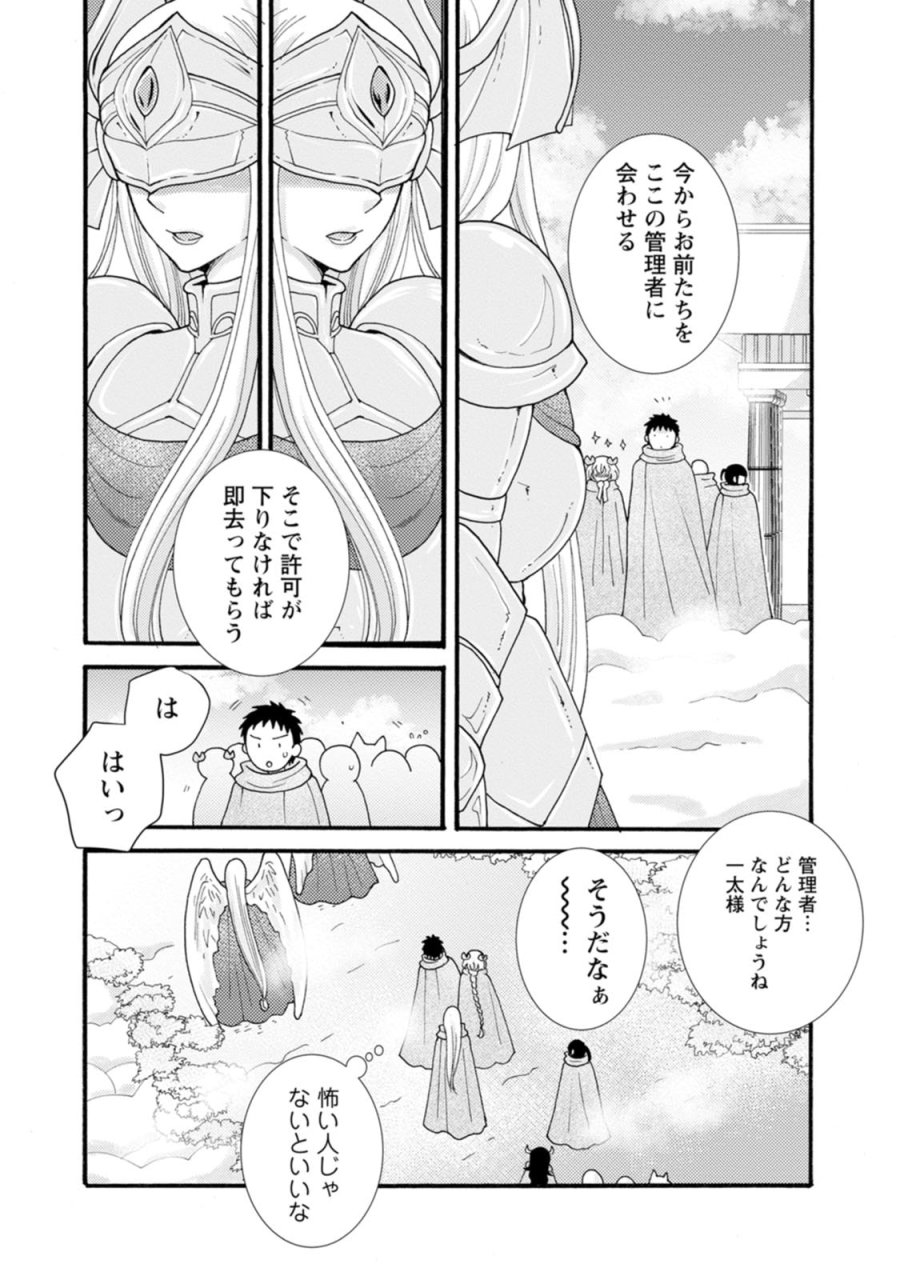 与えられたスキルを使って稼いで異世界美女達とイチャイチャしたい 第31話 - Trang 18